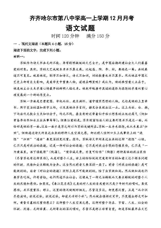 黑龙江省齐齐哈尔市第八中学校2025-2026学年高一上学期12月月考语文试卷第1页