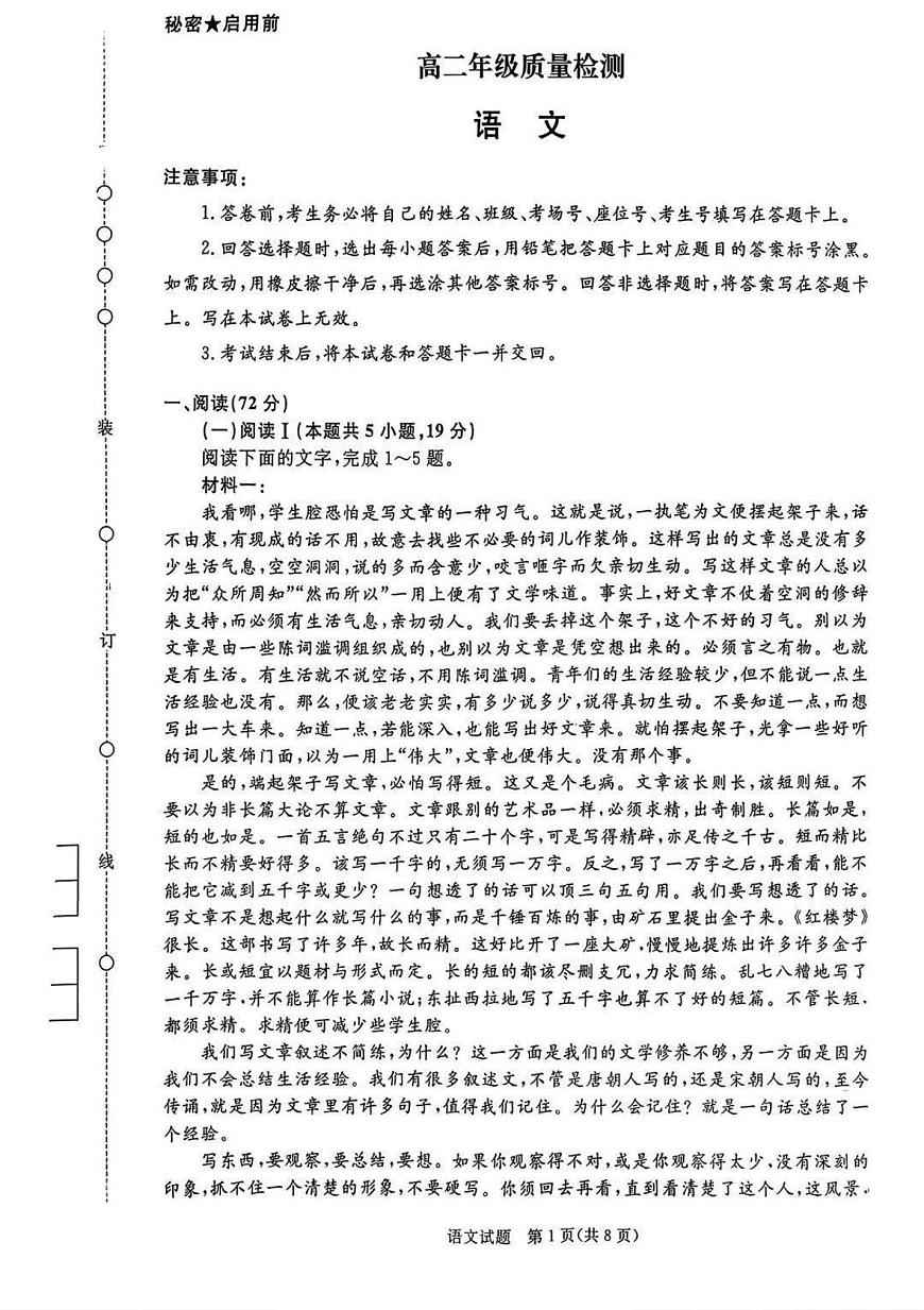 河南省青桐鸣大联考2025-2026学年高二上学期1月质量检测语文试卷（含答案）第1页