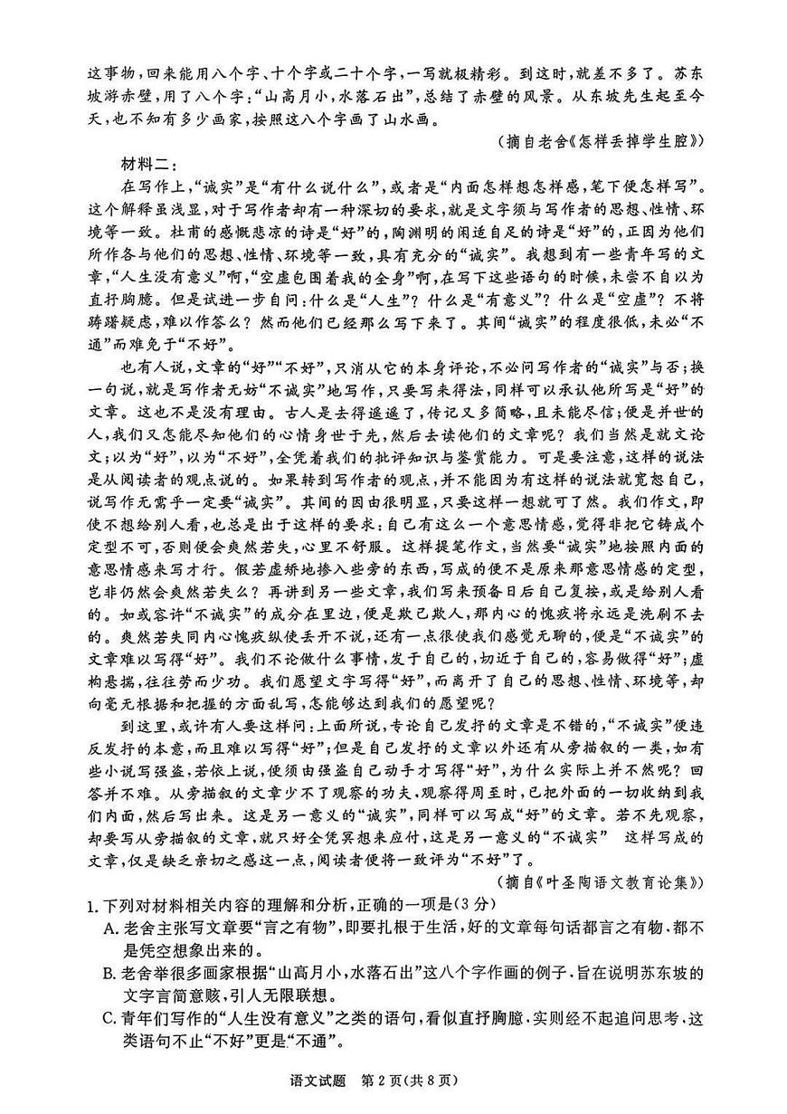 河南省青桐鸣大联考2025-2026学年高二上学期1月质量检测语文试卷（含答案）第2页
