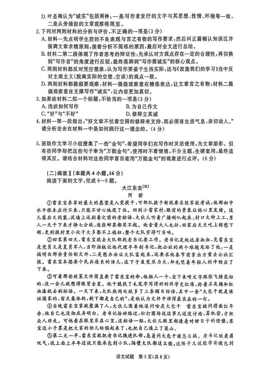 河南省青桐鸣大联考2025-2026学年高二上学期1月质量检测语文试卷（含答案）第3页
