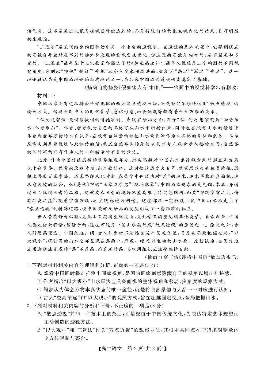浙江省强基联盟2025-2026学年高二上学期12月联考语文试卷（含答案）第2页