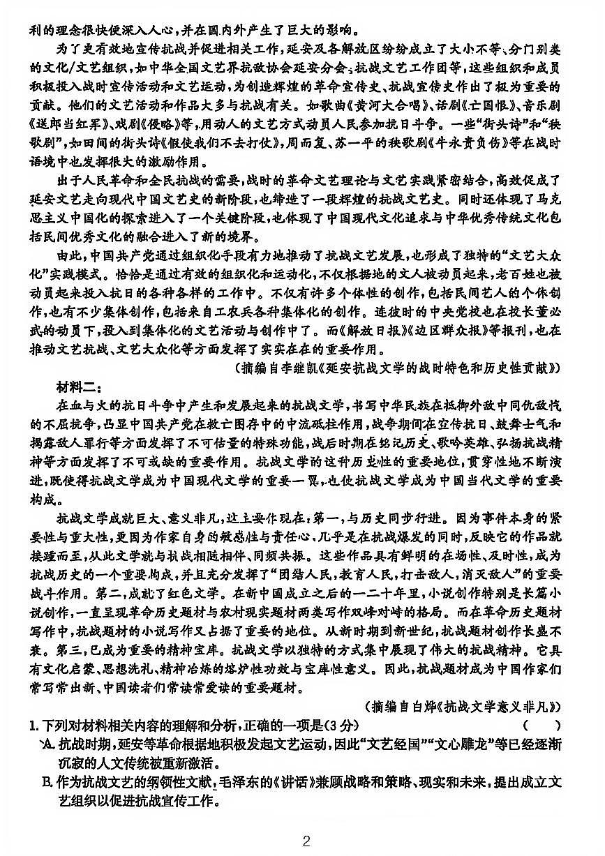 山西省三晋卓越联盟25-26学年高二上学期12月冲刺卷语文试卷（含答案）第2页