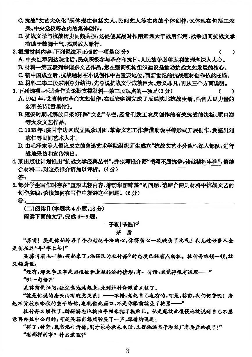 山西省三晋卓越联盟25-26学年高二上学期12月冲刺卷语文试卷（含答案）第3页
