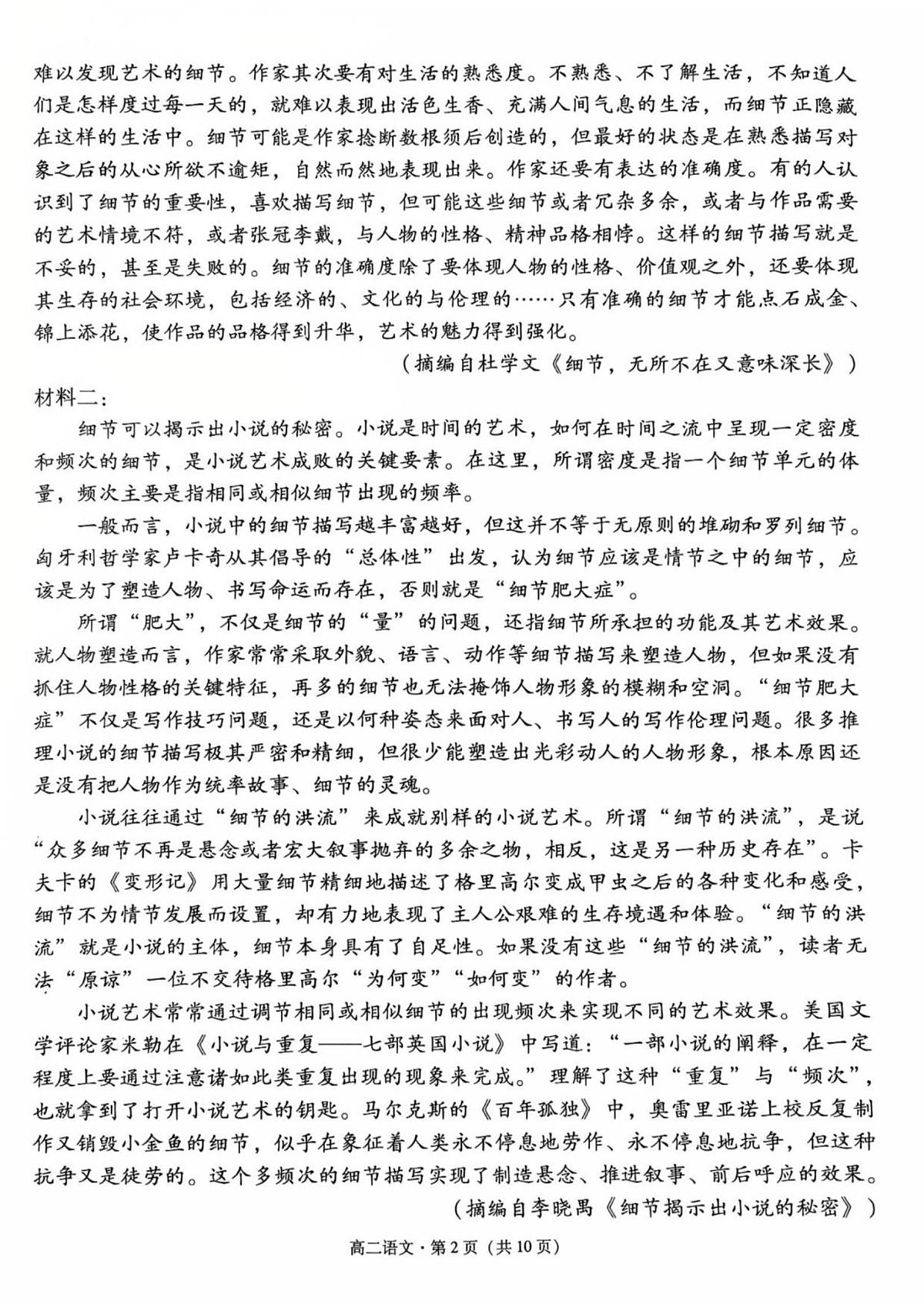 贵州省贵阳市七校2025-2026学年高二上学期12月联考试题语文试卷（含答案）第2页