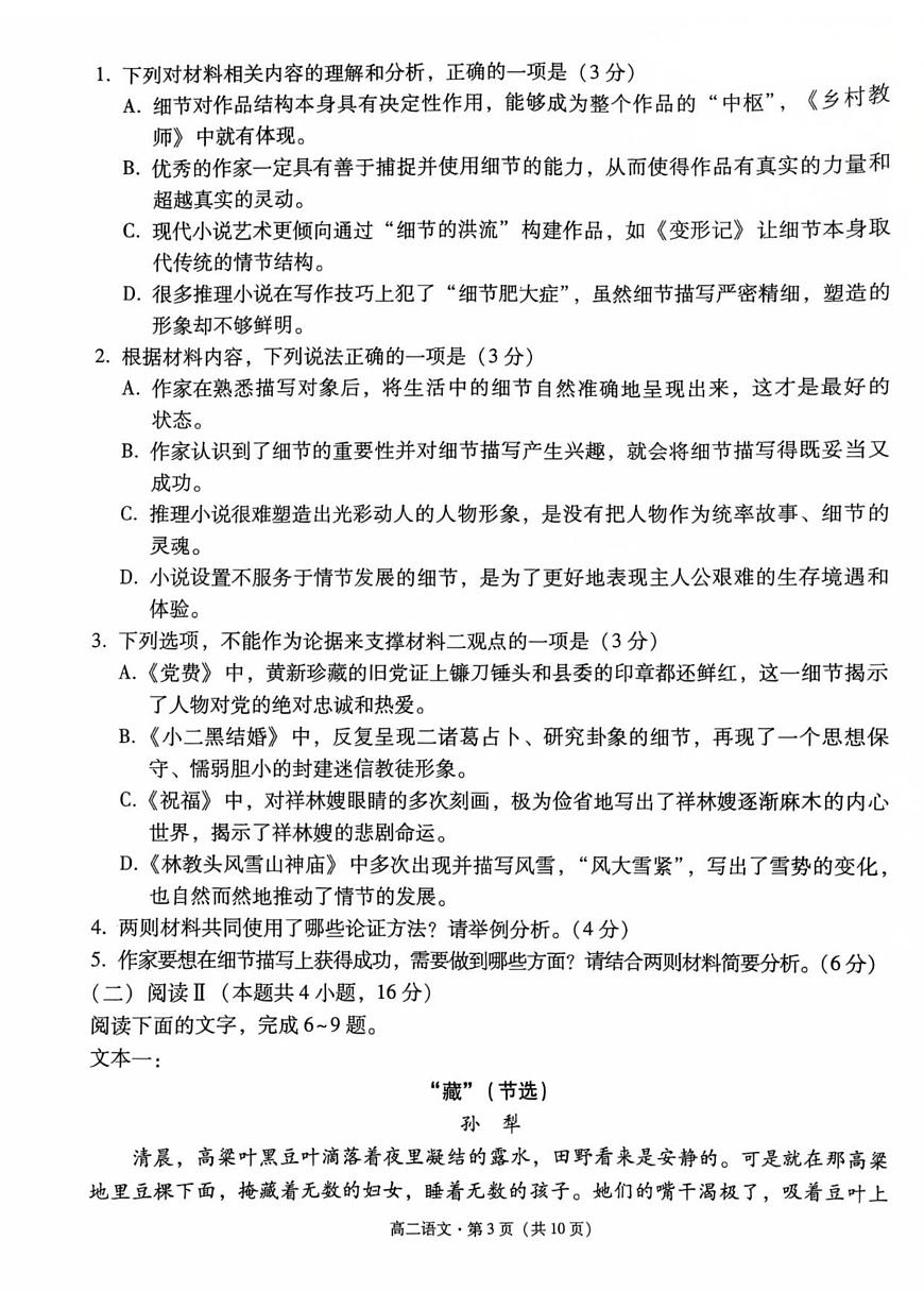 贵州省贵阳市七校2025-2026学年高二上学期12月联考试题语文试卷（含答案）第3页