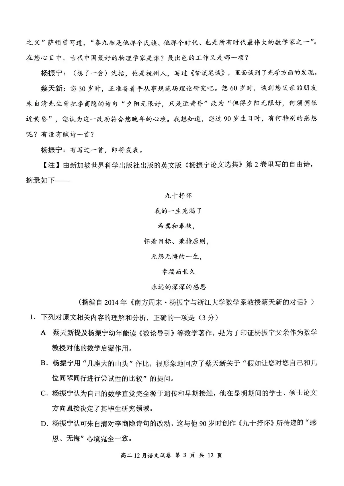湖北省云学联盟2025-2026学年高二上学期12月考试语文试卷（含答案）第3页