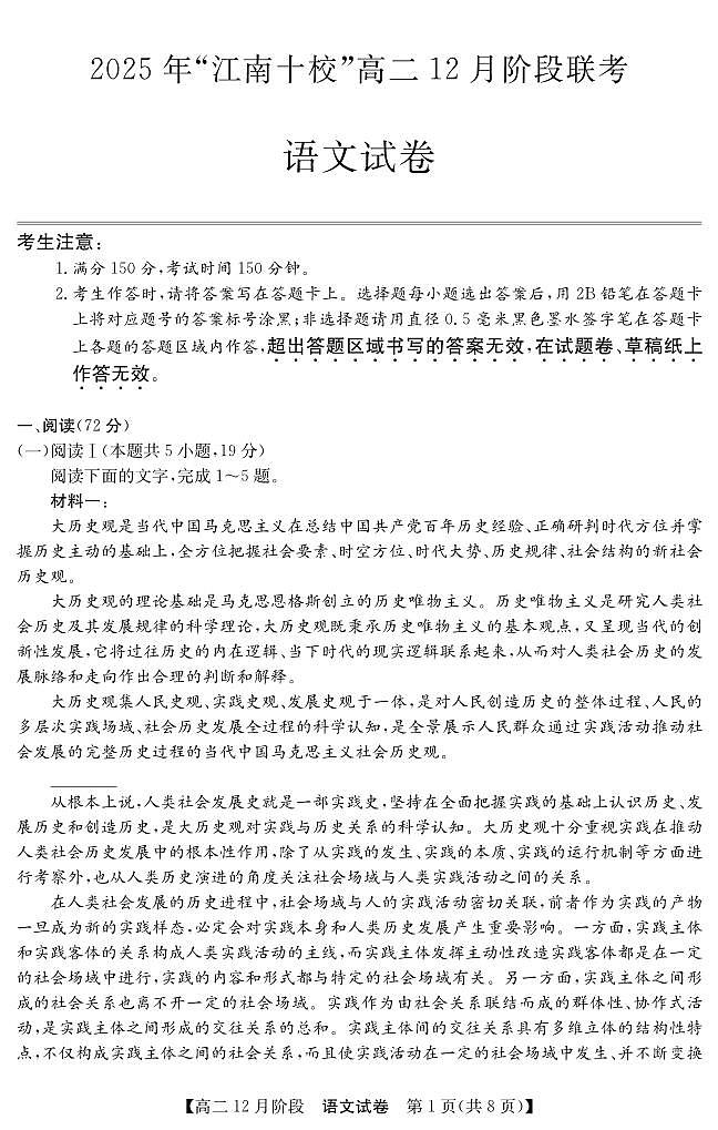 安徽省“江南十校”2025-2026学年高二上学期12月阶段联考语文试卷（含答案）第1页