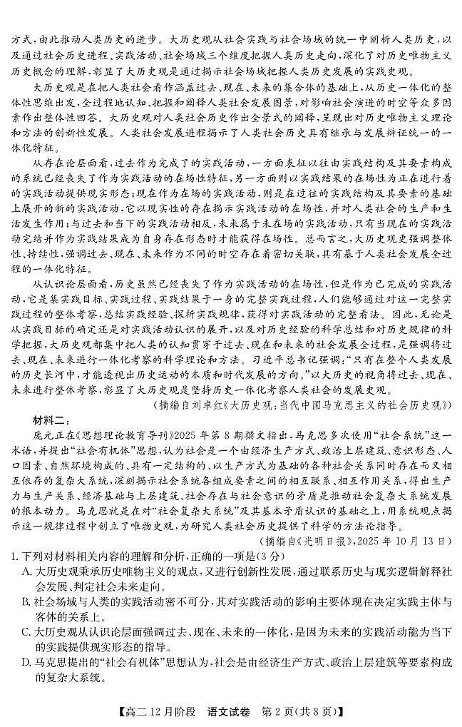 安徽省“江南十校”2025-2026学年高二上学期12月阶段联考语文试卷（含答案）第2页