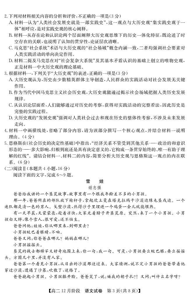 安徽省“江南十校”2025-2026学年高二上学期12月阶段联考语文试卷（含答案）第3页