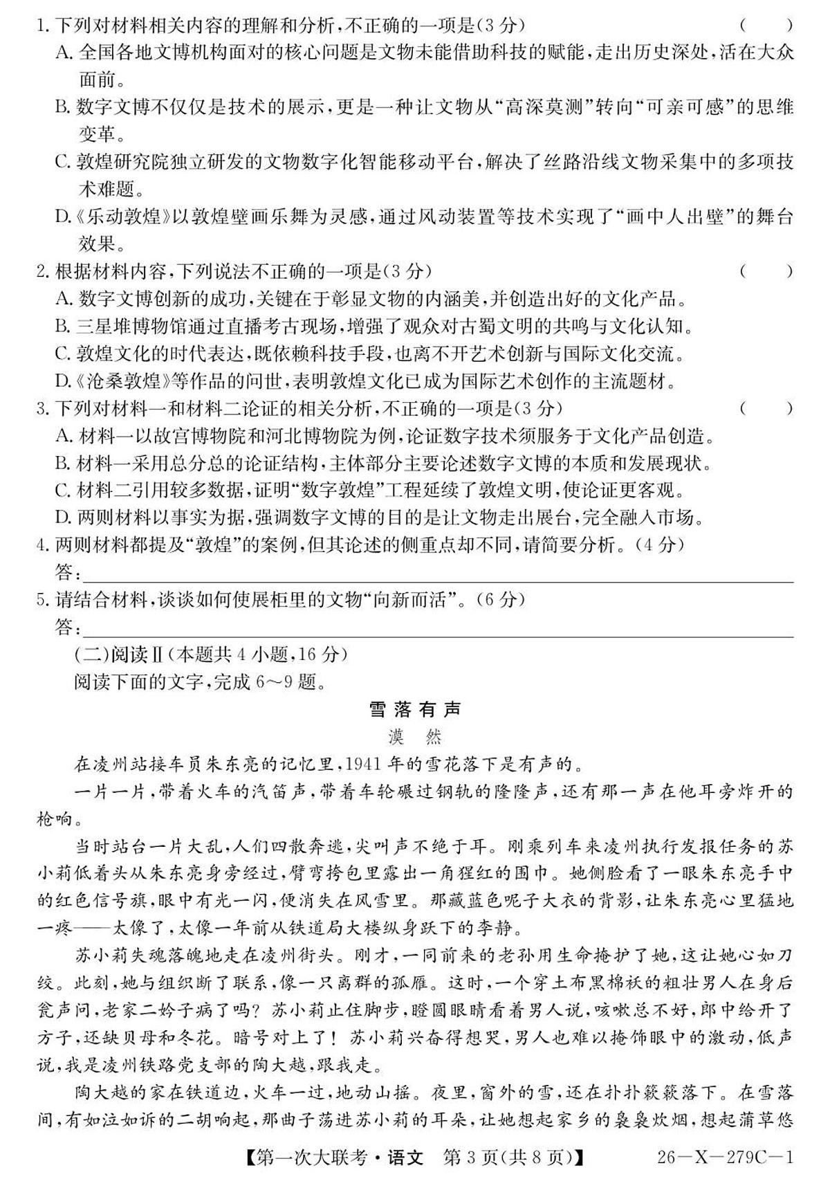 江苏省新高考基地学校2026届高三上学期第一次大联考语文试卷（含答案）第3页