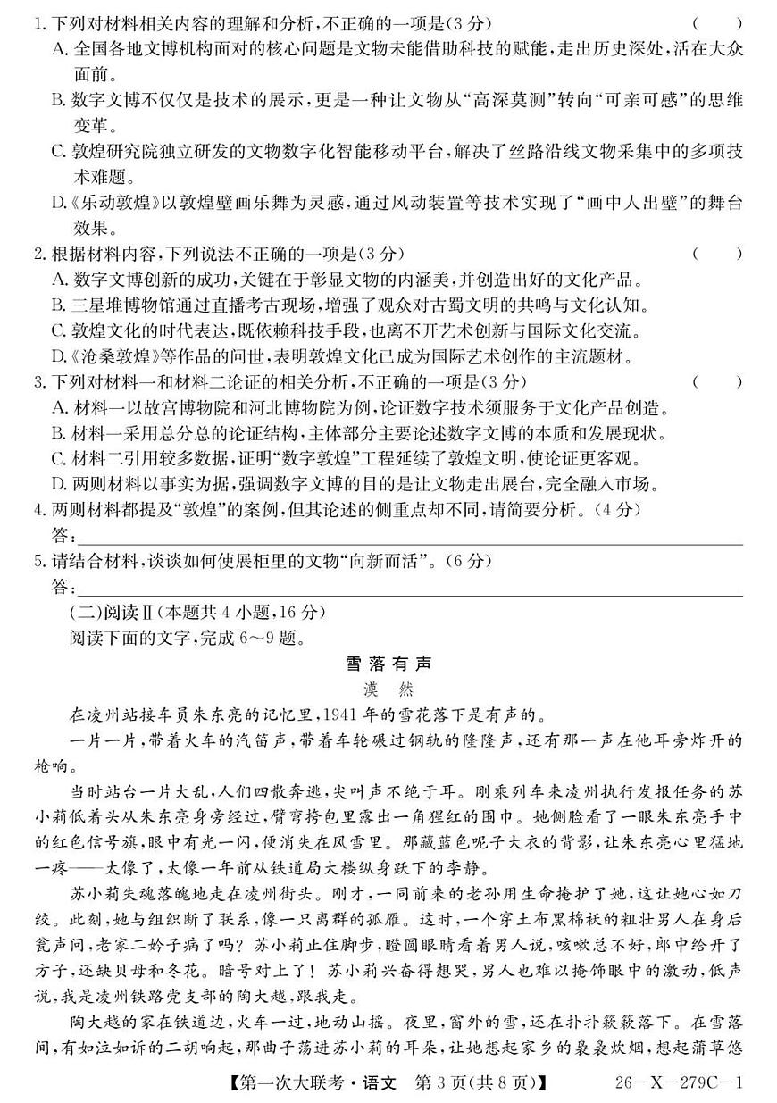 江苏省新高考基地学校2026届高三上学期第一次大联考语文试卷（含答案）第3页