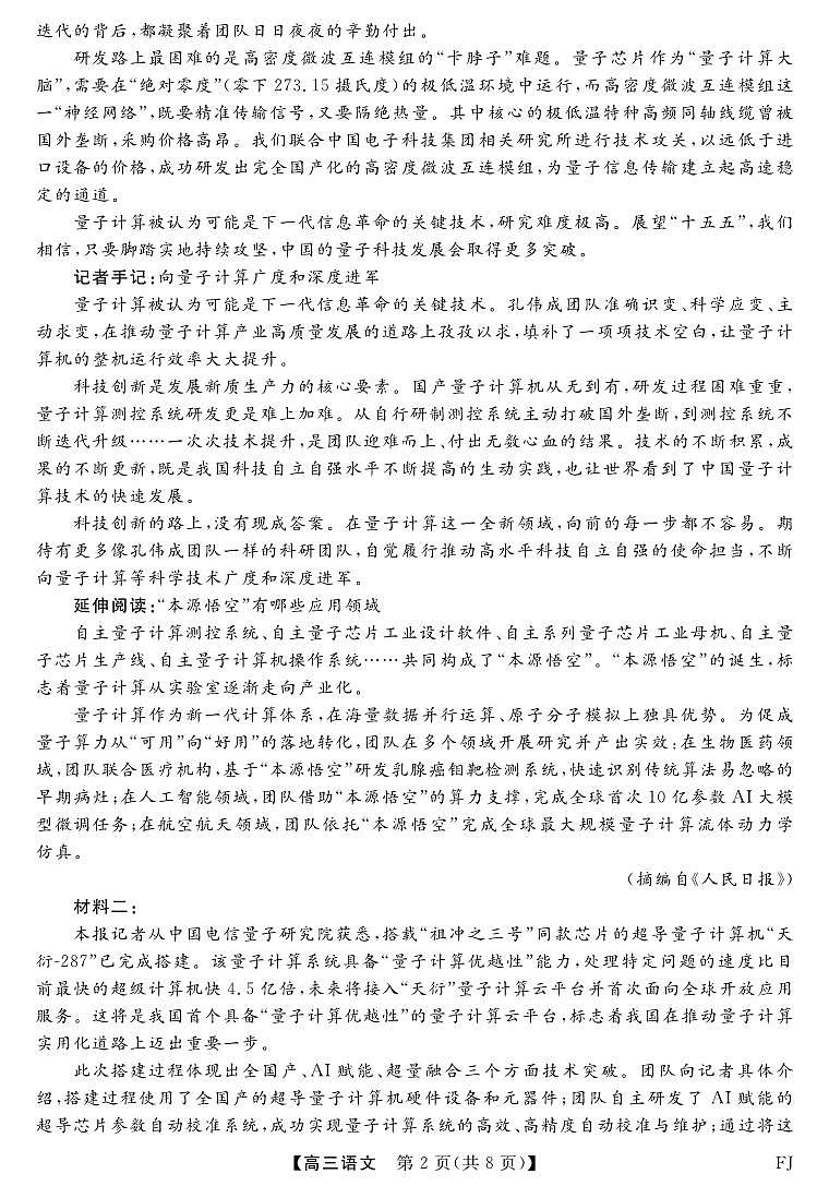 福建省百校2025年2026届高三年级上学期12月联合测评(下标FJ)语文试卷（含答案）第2页