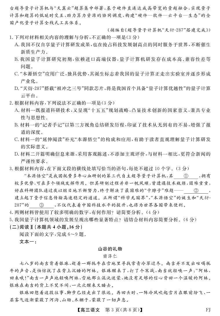福建省百校2025年2026届高三年级上学期12月联合测评(下标FJ)语文试卷（含答案）第3页