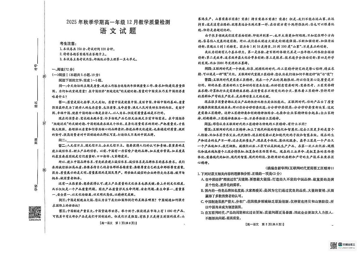 广西壮族自治区贵港市桂林市2025-2026学年高一上学期12月月考语文试卷（含答案）第1页