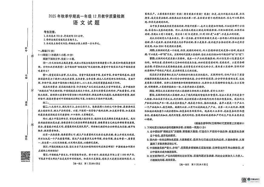 广西壮族自治区贵港市桂林市2025-2026学年高一上学期12月月考语文试卷（含答案）第1页