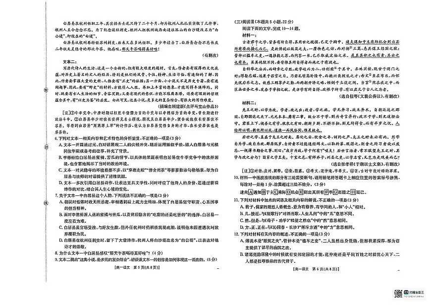 广西壮族自治区贵港市桂林市2025-2026学年高一上学期12月月考语文试卷（含答案）第3页