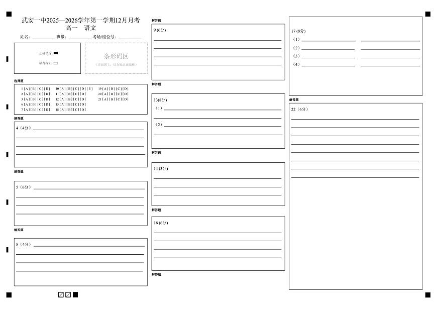 河北省邯郸市武安市第一中学2025-2026学年高一上学期12月月考语文试卷第1页