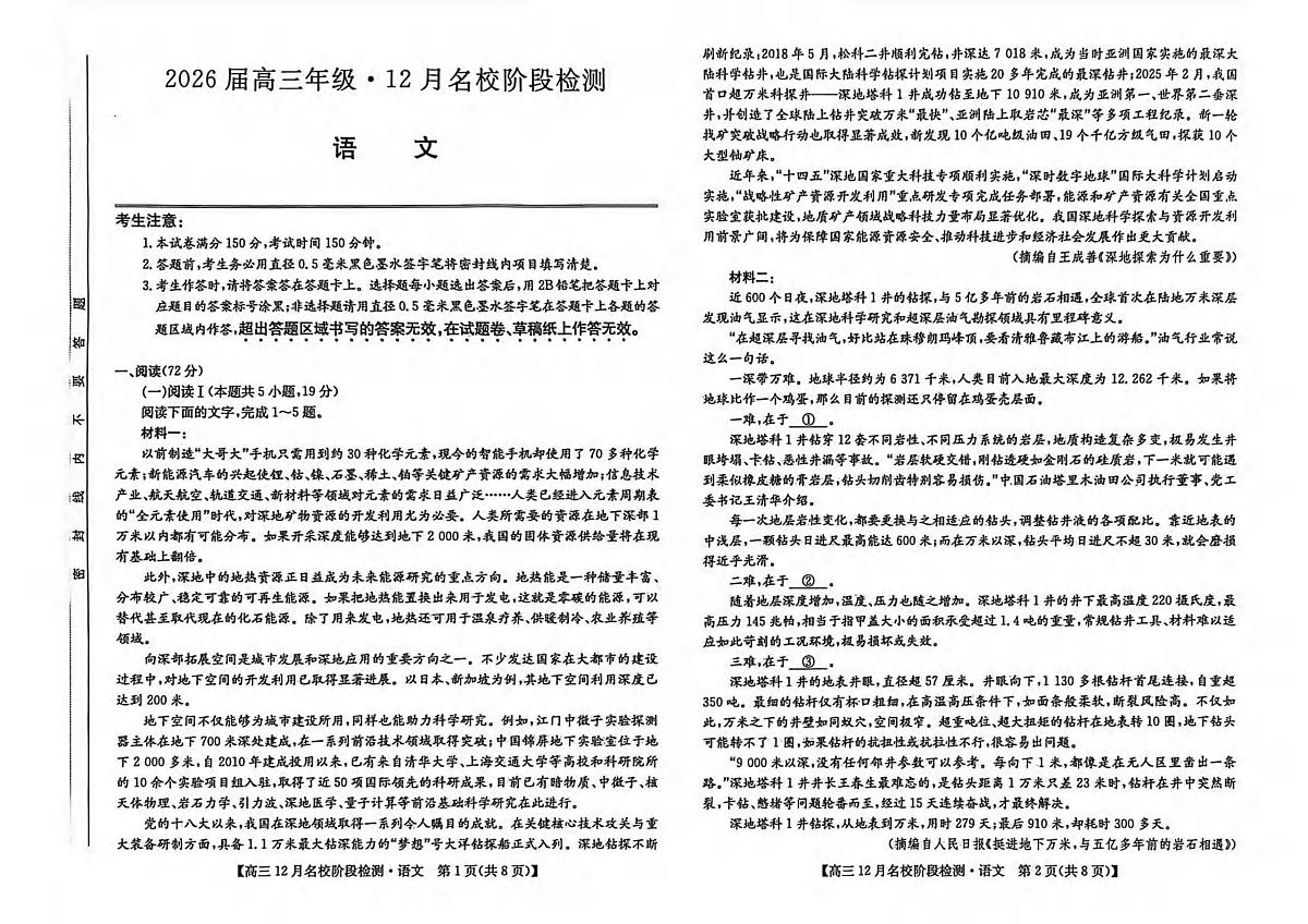 语文丨安徽省耀正优+2026届高三上学期12月名校阶段检测联考试卷及答案第1页