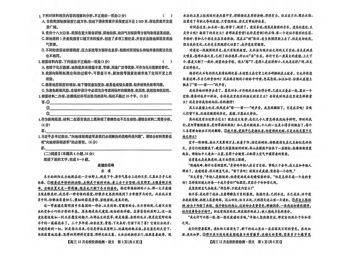 语文丨安徽省耀正优+2026届高三上学期12月名校阶段检测联考试卷及答案第2页