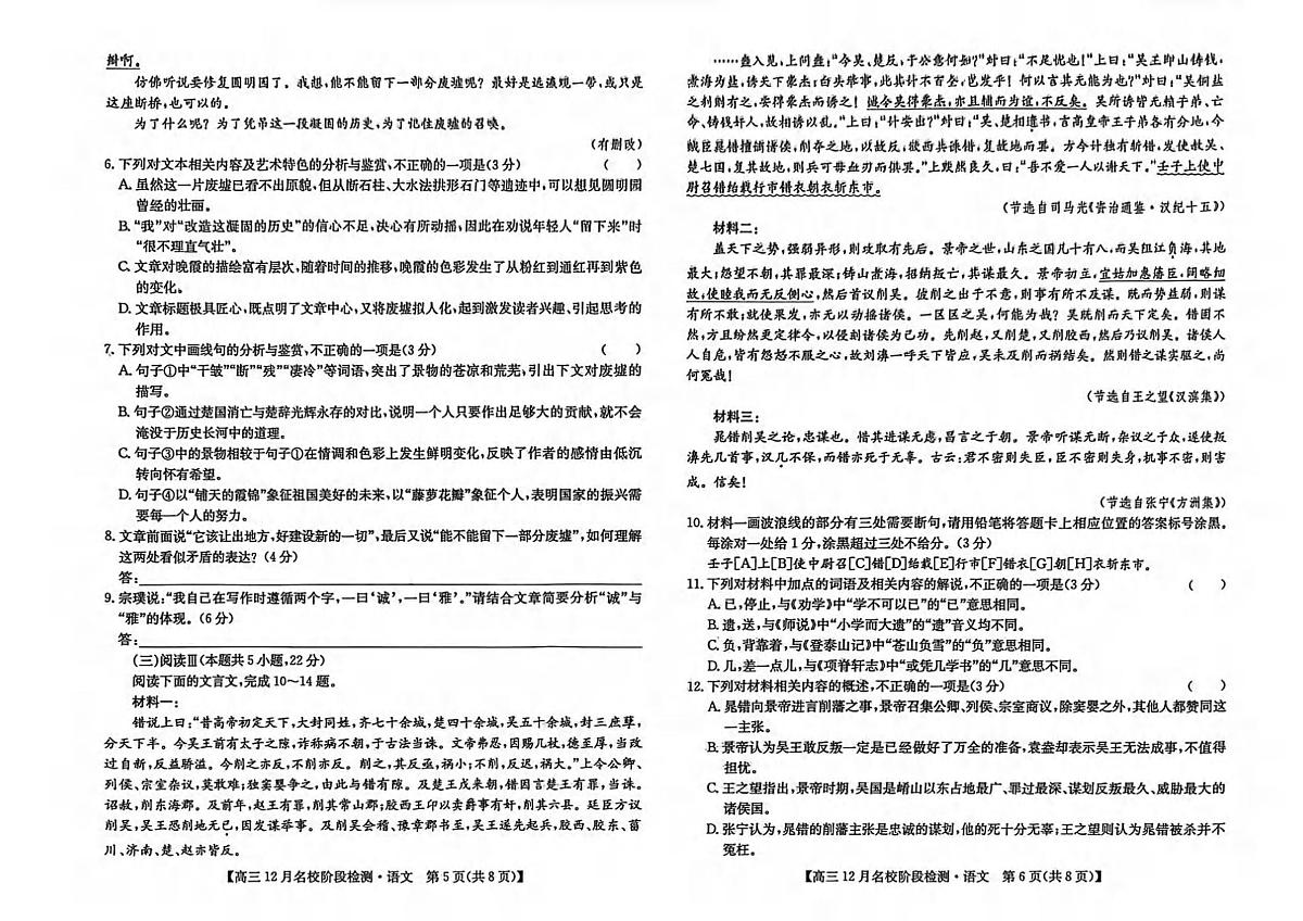 语文丨安徽省耀正优+2026届高三上学期12月名校阶段检测联考试卷及答案第3页