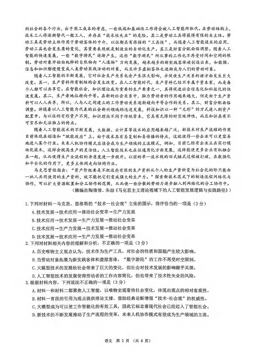语文丨广东省2026届高三上学期12月第二次调研（光大联考）试卷及答案第2页