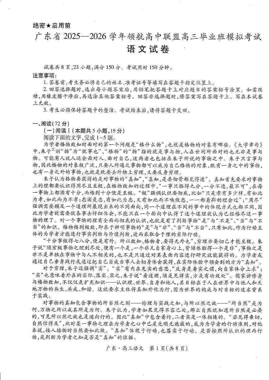 语文丨广东省领航高中联盟2026届高三上学期12月毕业班模拟考试试卷及答案第1页