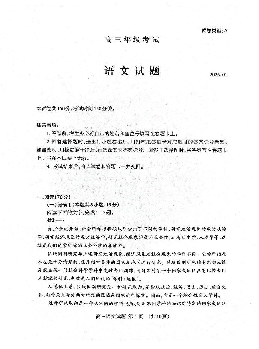 语文-山东省泰安市2026届高三年级上学期期末考试题及答案第1页