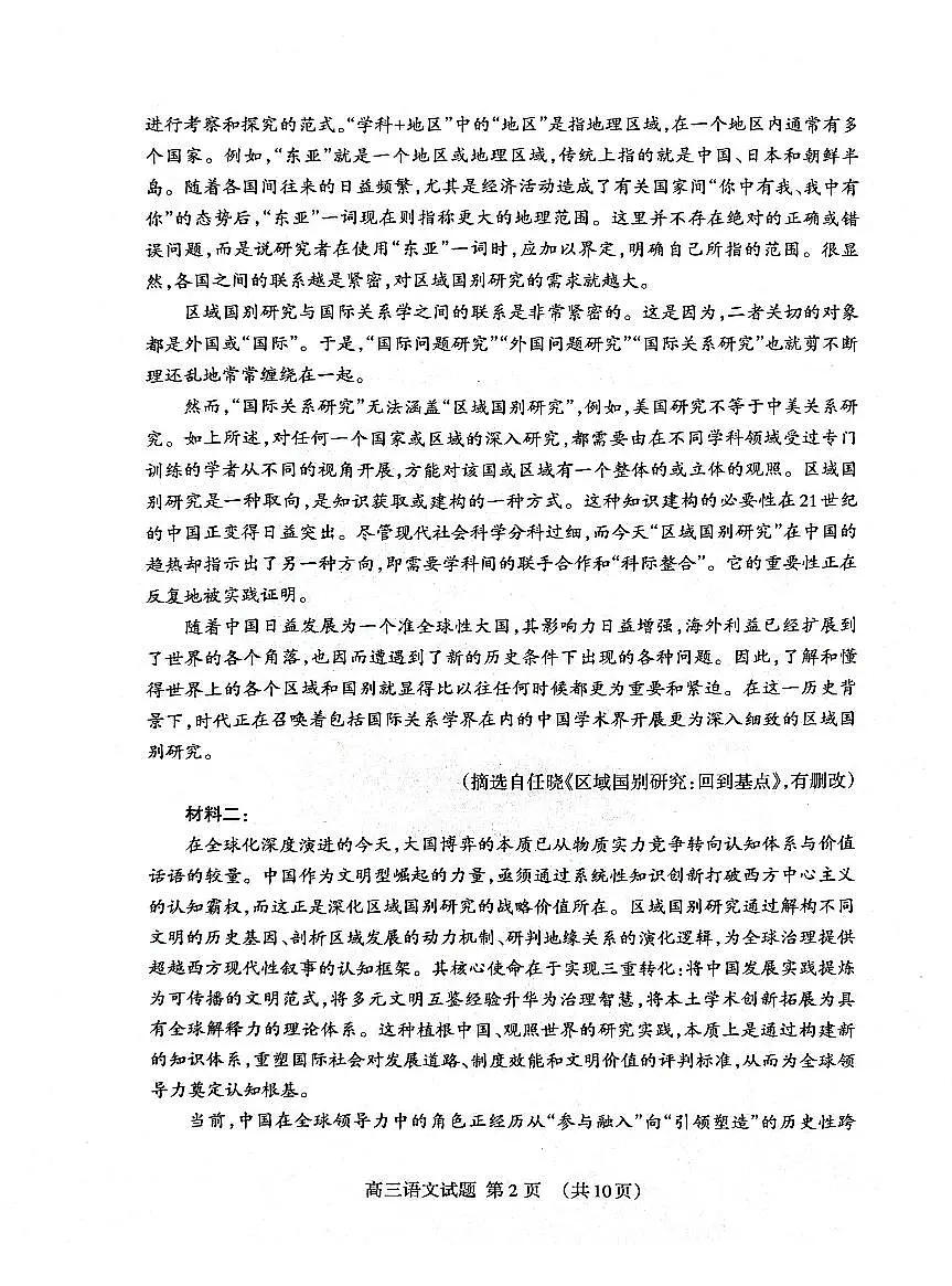 语文-山东省泰安市2026届高三年级上学期期末考试题及答案第2页