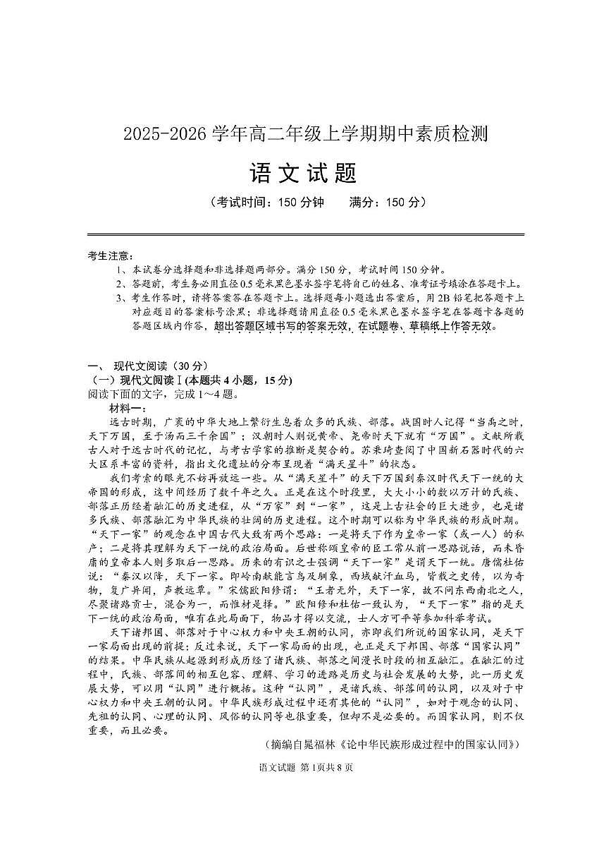 安徽师范大学附属中学2025-2026学年高二上学期期中考试语文试题（PDF版附解析）第1页