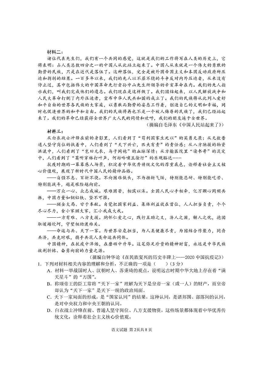 安徽师范大学附属中学2025-2026学年高二上学期期中考试语文试题（PDF版附解析）第2页