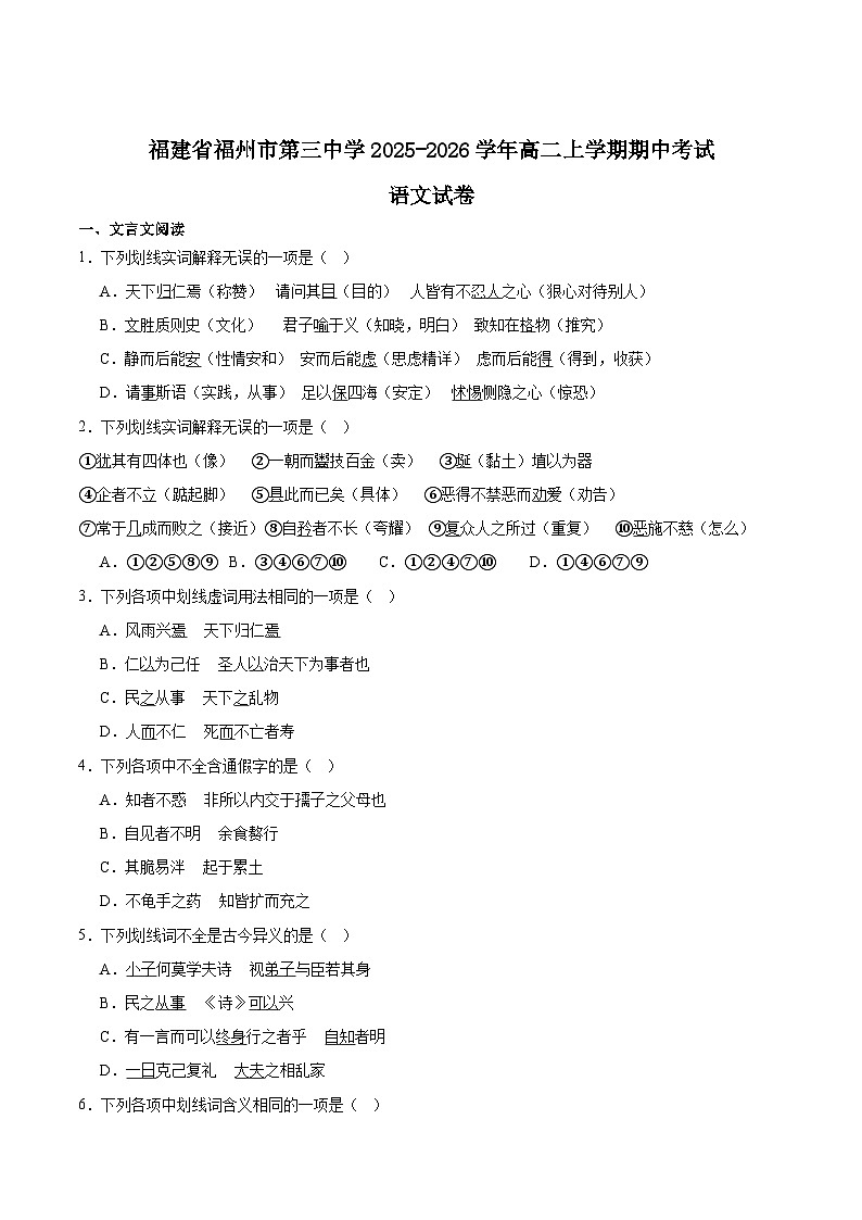 福建省福州第三中学2025-2026学年高二上学期期中考试语文试题（Word版附答案）第1页
