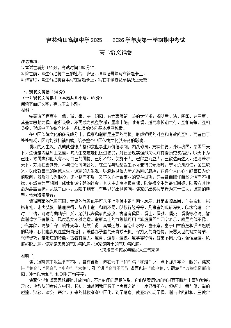 吉林油田高级中学2025-2026学年高二上学期期中考试语文试题（Word版附答案）第1页