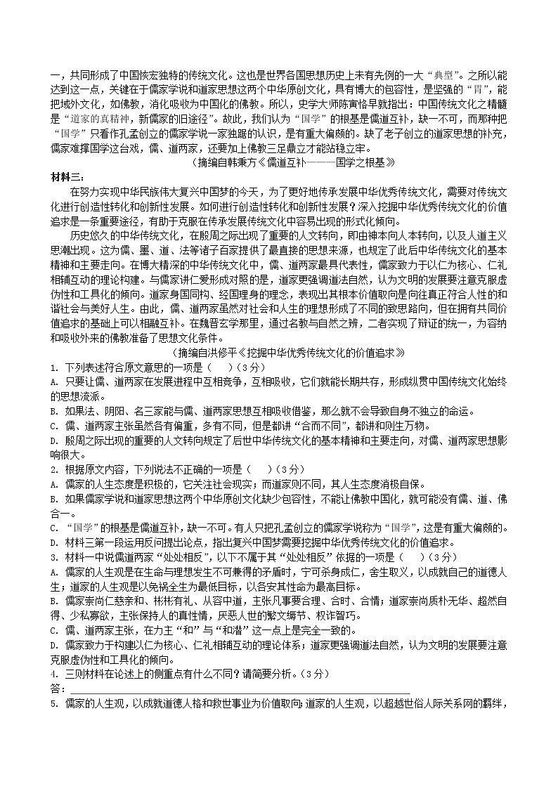 吉林油田高级中学2025-2026学年高二上学期期中考试语文试题（Word版附答案）第2页
