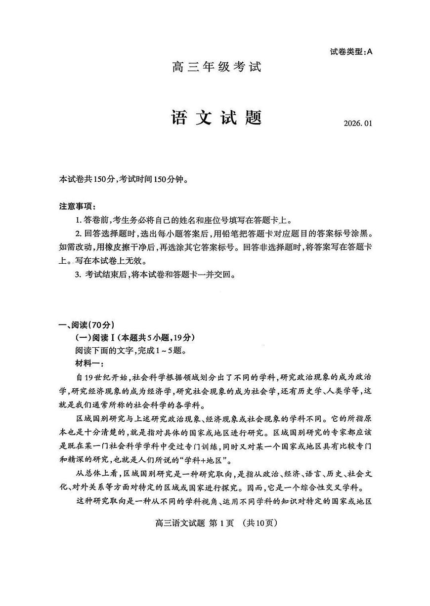 山东省泰安市2026届高三第一学期期末考试 语文试题+答案第1页