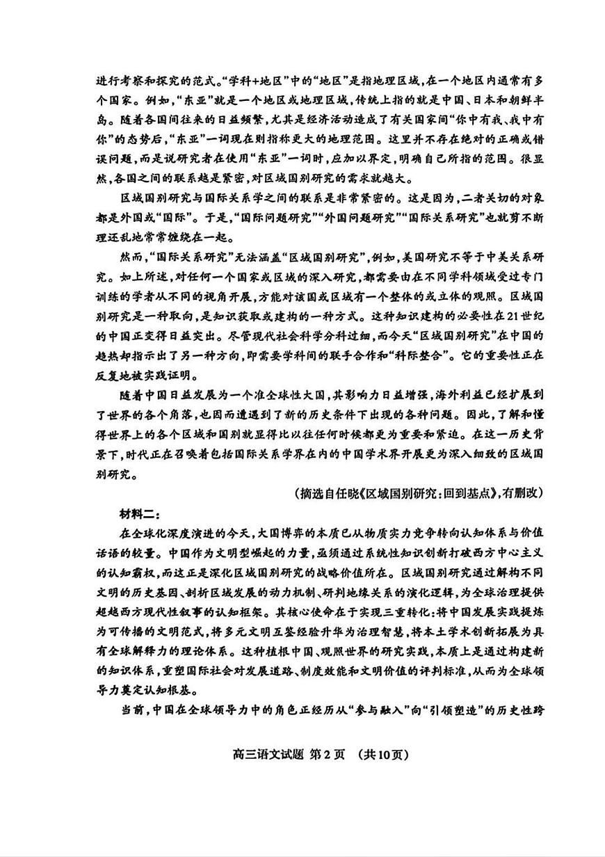 山东省泰安市2026届高三第一学期期末考试 语文试题+答案第2页