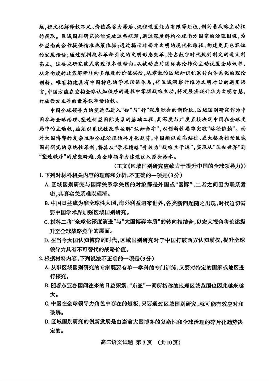 山东省泰安市2026届高三第一学期期末考试 语文试题+答案第3页