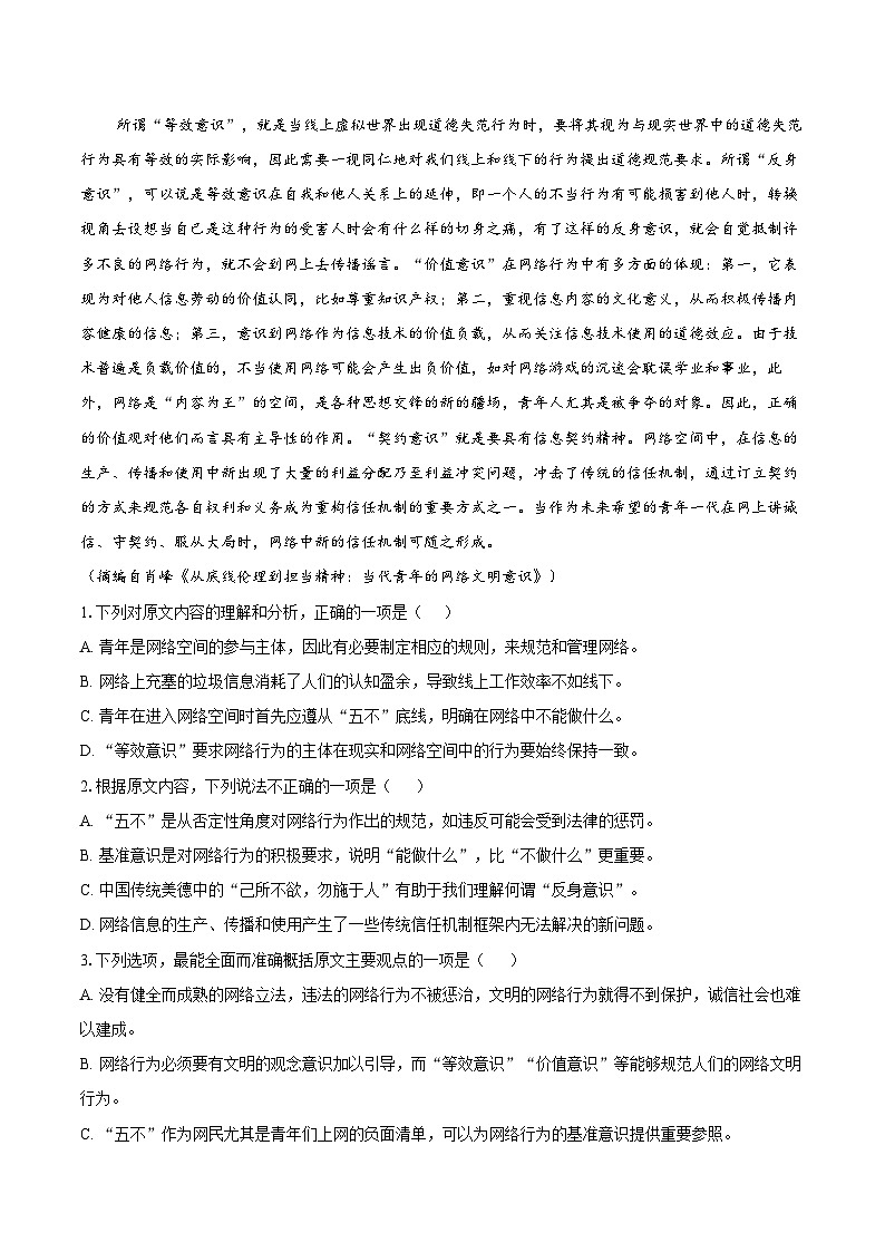广东省揭阳市惠来县一中2025-2026学年高二12月月考语文试题第2页