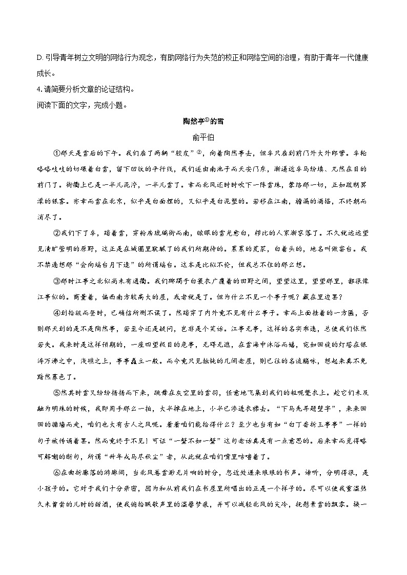 广东省揭阳市惠来县一中2025-2026学年高二12月月考语文试题第3页