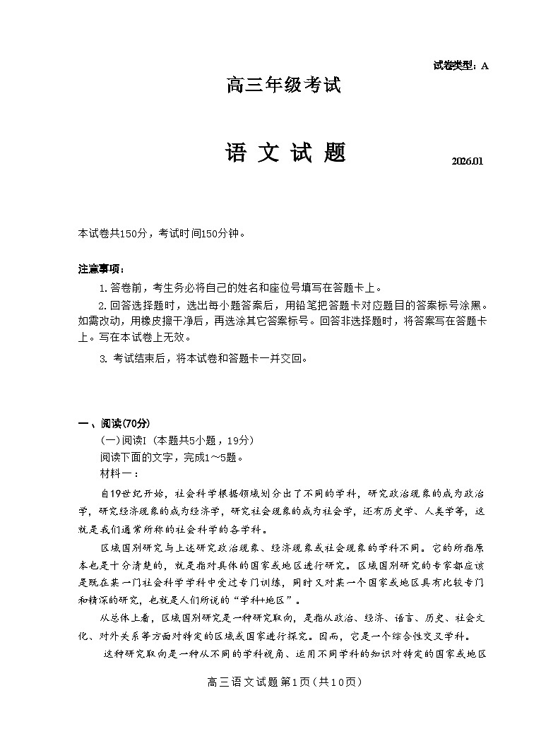 山东省泰安市2026届高三第一学期期末考试 语文试题+答案第1页