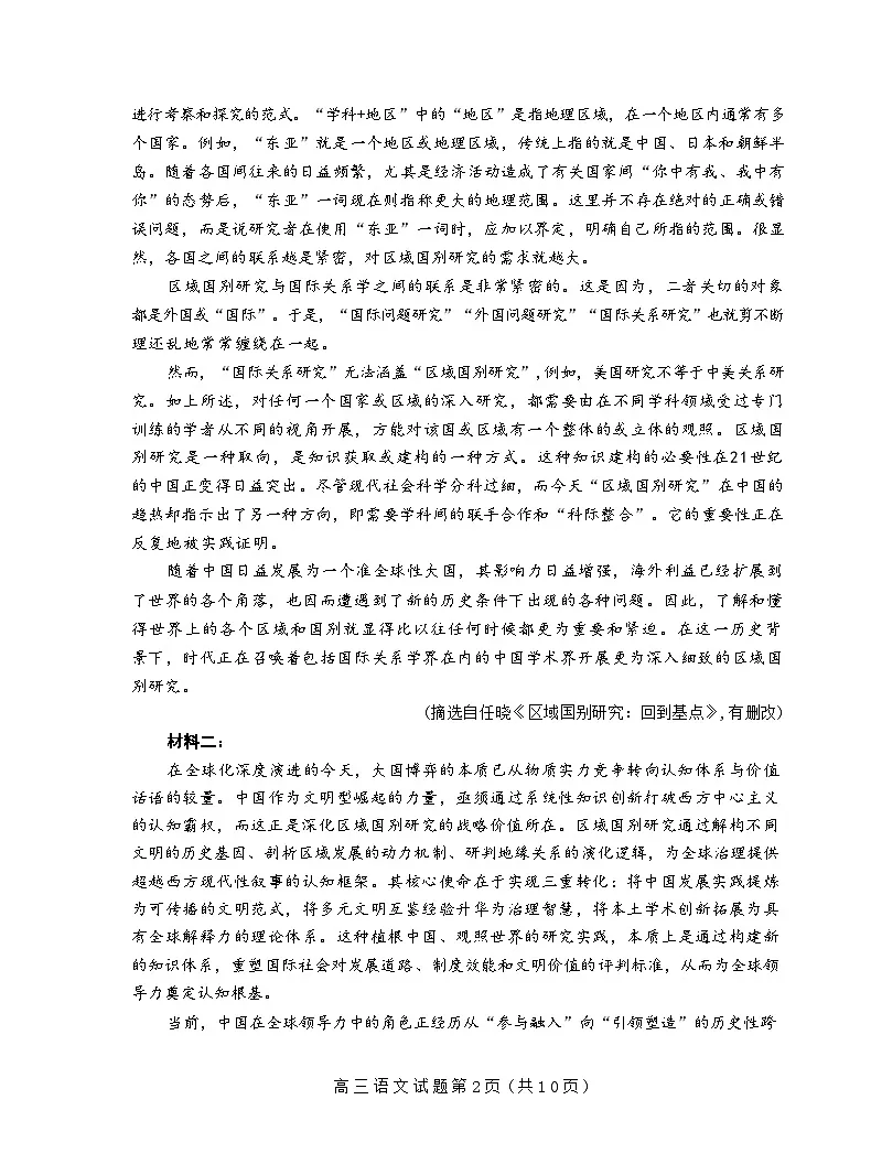 山东省泰安市2026届高三第一学期期末考试 语文试题+答案第2页