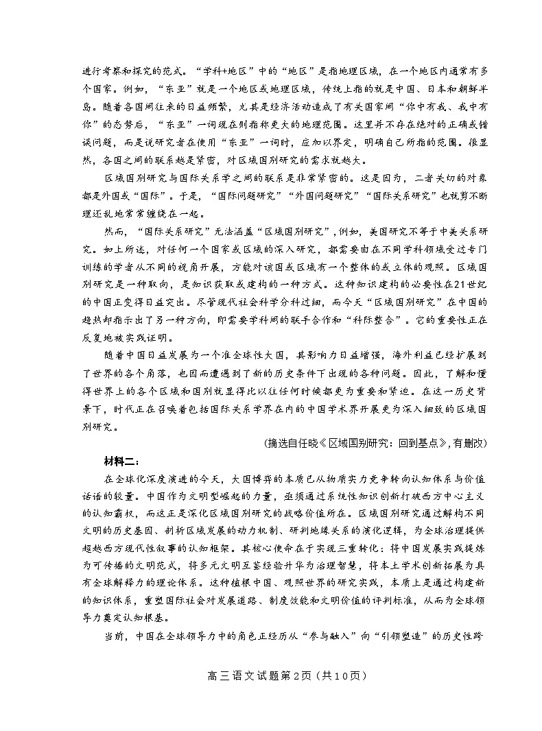 山东省泰安市2026届高三第一学期期末考试 语文试题+答案第2页