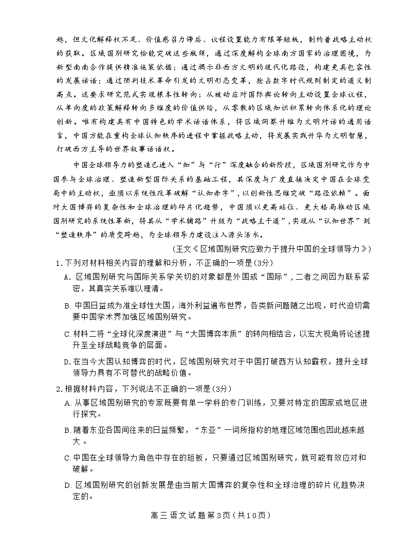山东省泰安市2026届高三第一学期期末考试 语文试题+答案第3页