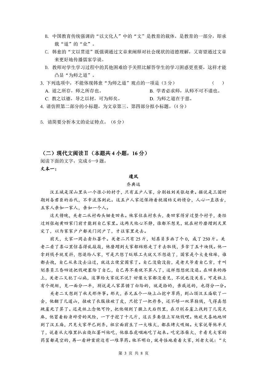 浙江省余姚中学2025-2026学年高一上学期12月月考试题语文试卷第3页