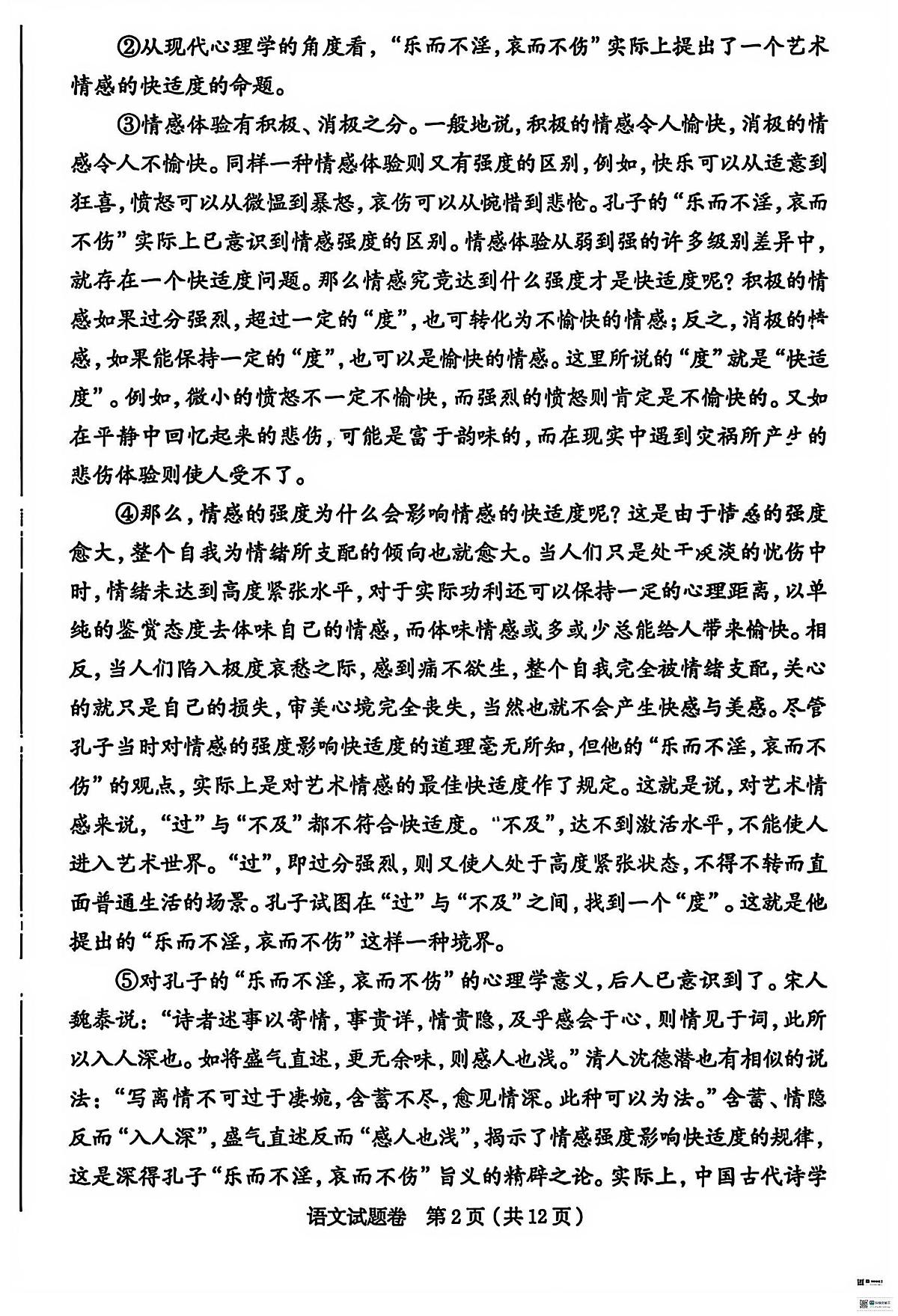 河南郑州市2026届高三一模高中毕业年级第一次质量预测 语文试题+答案第2页