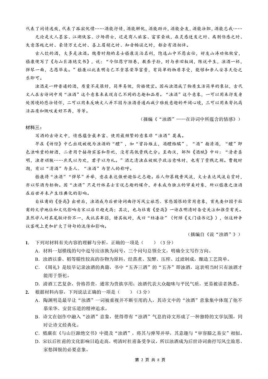 重庆市七校联盟2026届高三上学期二阶段12月联考语文试卷第2页