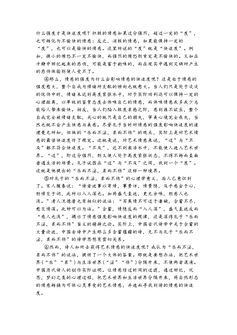 河南郑州市2026届高三一模高中毕业年级第一次质量预测 语文试题+答案第2页
