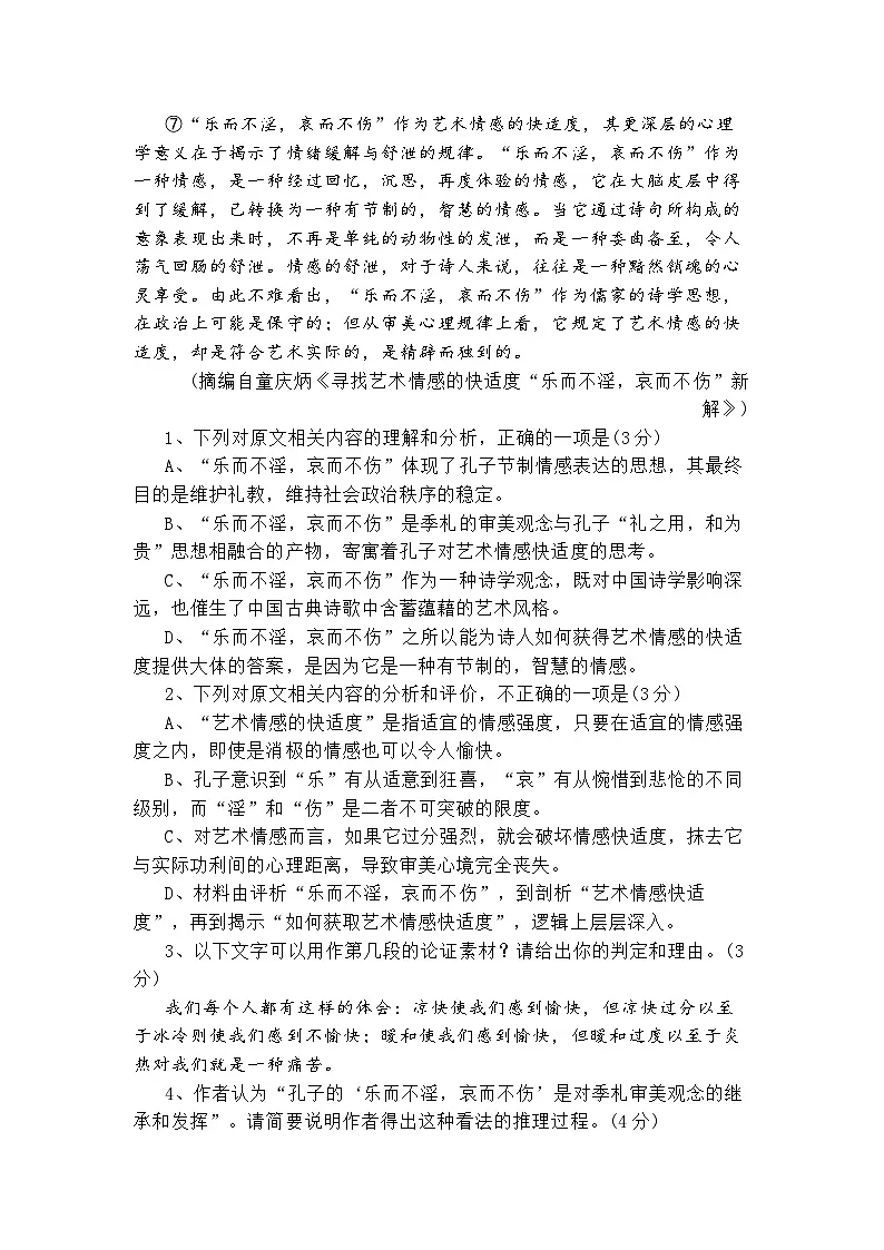 河南郑州市2026届高三一模高中毕业年级第一次质量预测 语文试题+答案第3页
