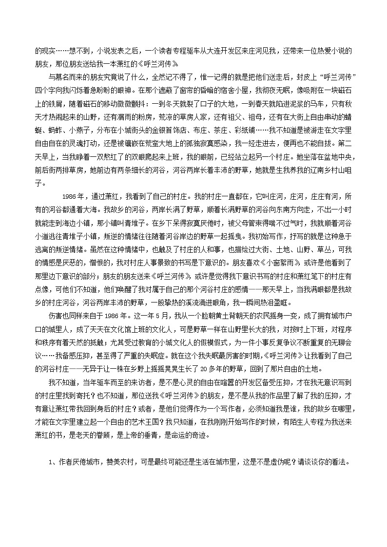 第2辑：散文阅读词义句意理解专练 高考语文文学类文本阅读高频考点梳理与训练第2页