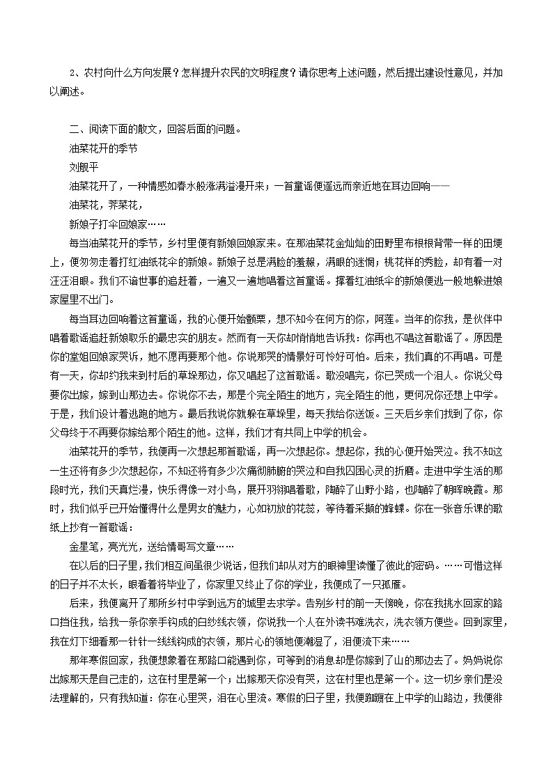 第2辑：散文阅读词义句意理解专练 高考语文文学类文本阅读高频考点梳理与训练第3页