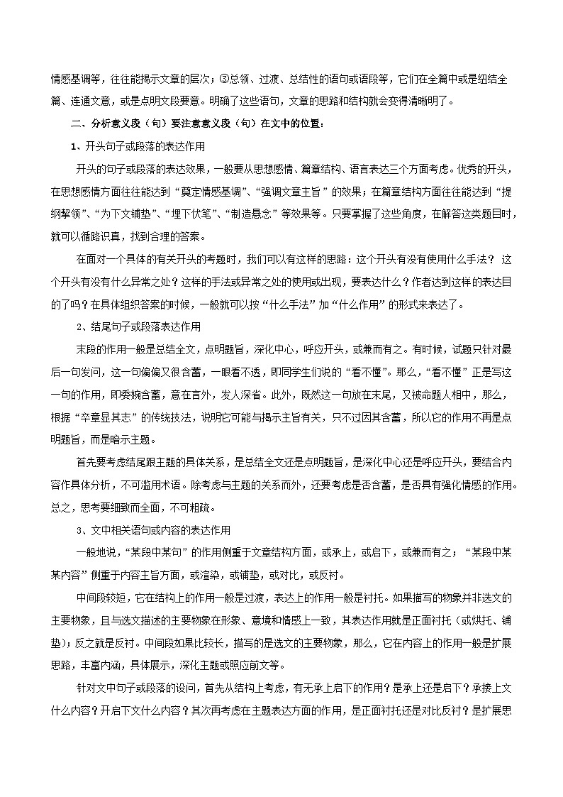 第3辑：散文阅读结构思路分析专练 高考语文文学类文本阅读高频考点梳理与训练第2页